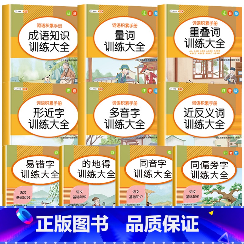 [全套10册]词语积累训练大全 小学通用 [正版]扩句法写作文加词法小学生五感法素材积累大全二年级三四五六年级上册下册上高清大图