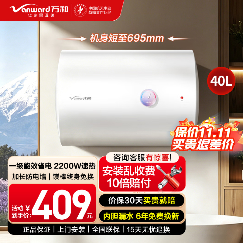 万和(Vanward)电热水器E40-T5-22