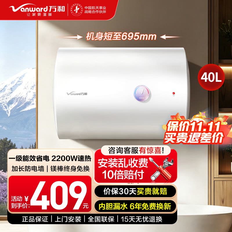 万和Vanward 40升储水式电热水器一级能效蓝金刚内胆速热省电E40-T5-22图片