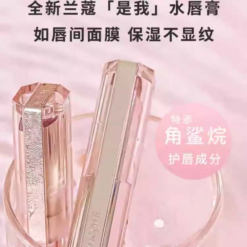 兰蔻是我亮采水唇膏46 橘子海高清大图