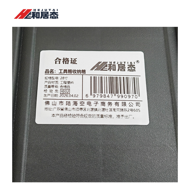和居态 工具箱收纳箱 28寸 个高清大图