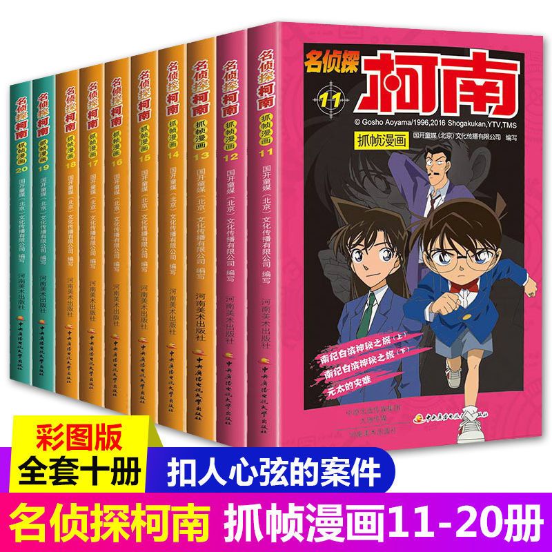 任选名侦探柯南漫画书全套1-38册全集日本中文儿童漫画故事书籍 名侦探柯南漫画书(37-38册)