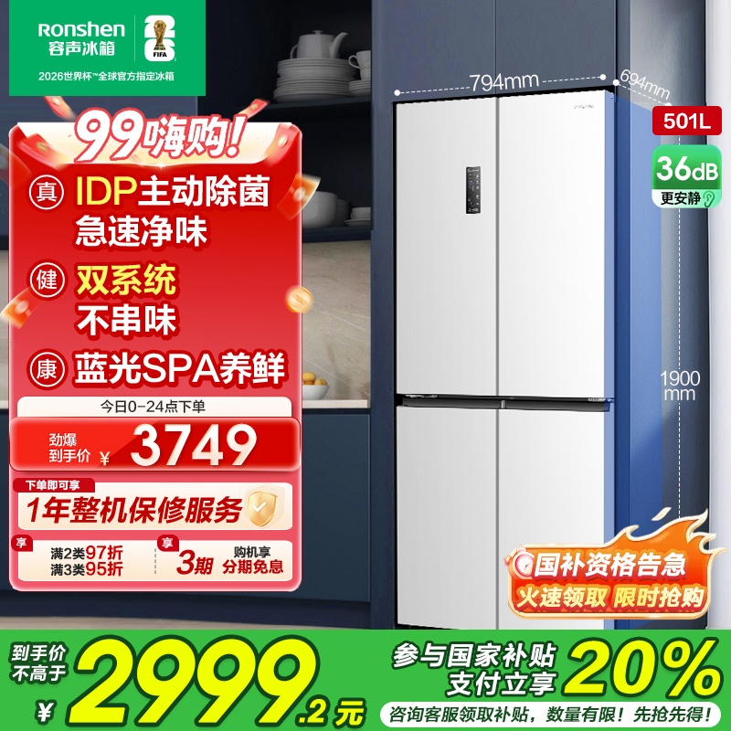容声501pro IDP净味十字对开四门双系统白色电冰箱以旧换新补贴BCD-501WD8FPZ白