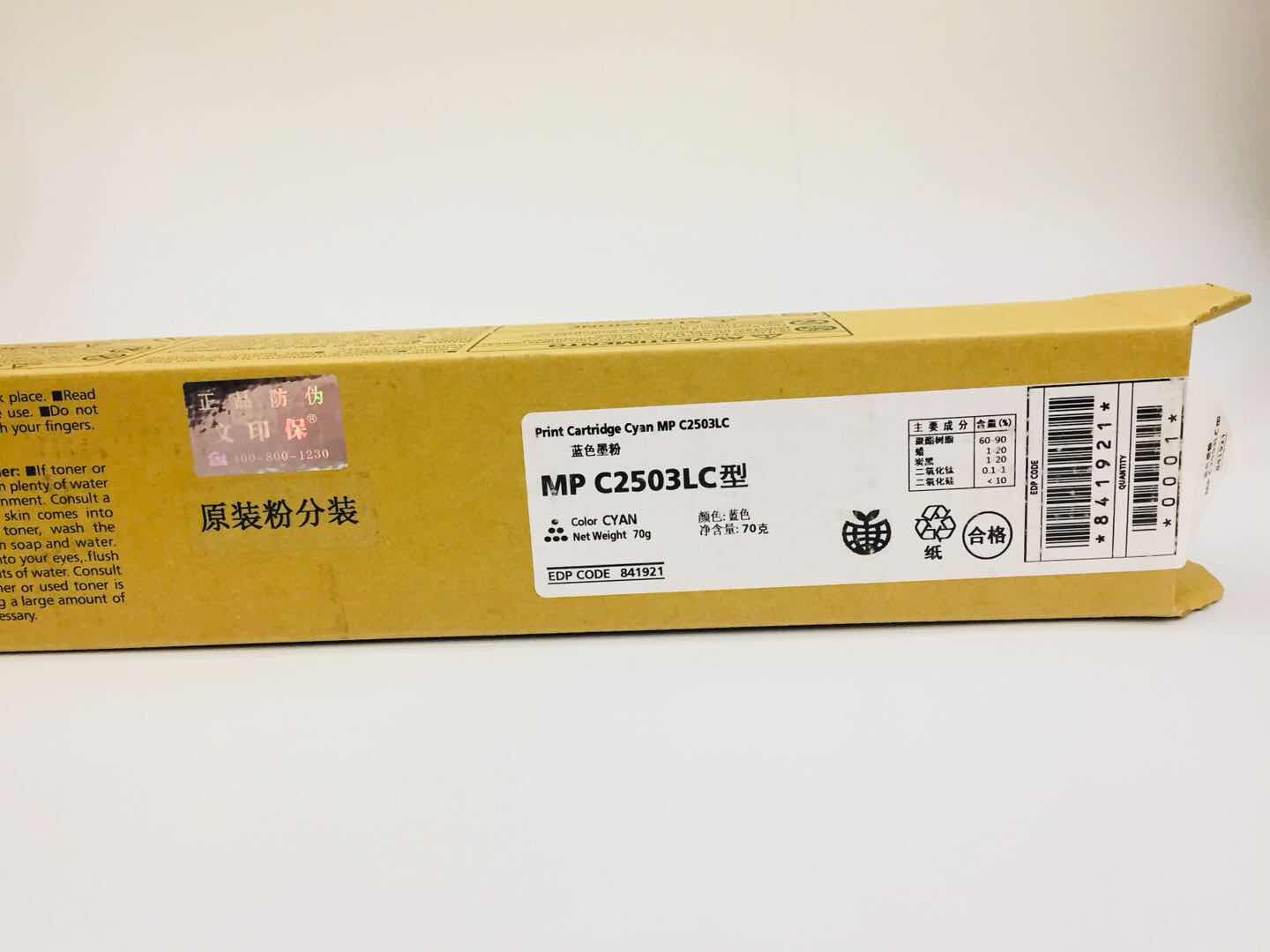 文印保MP C2503LC蓝色粉盒(原装粉分装)适用于理光MPC2003SP/C2011SP/C2504SP