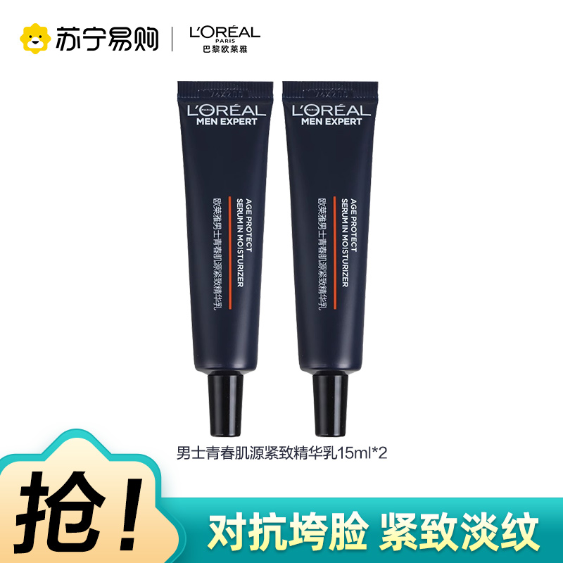 欧莱雅男士青春肌源紧致精华乳50ml 修护保湿抗皱紧致面霜乳液15ml*2
