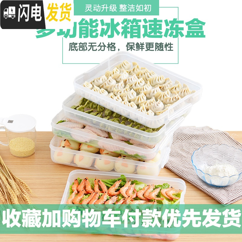三维工匠冻饺子盒家用装放食物速冻冰箱冷藏保鲜多层托盘鸡蛋馄饨收纳盒高清大图