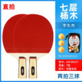 晨光(M&G)乒乓球拍套装(直拍短柄2拍3球)AST09317