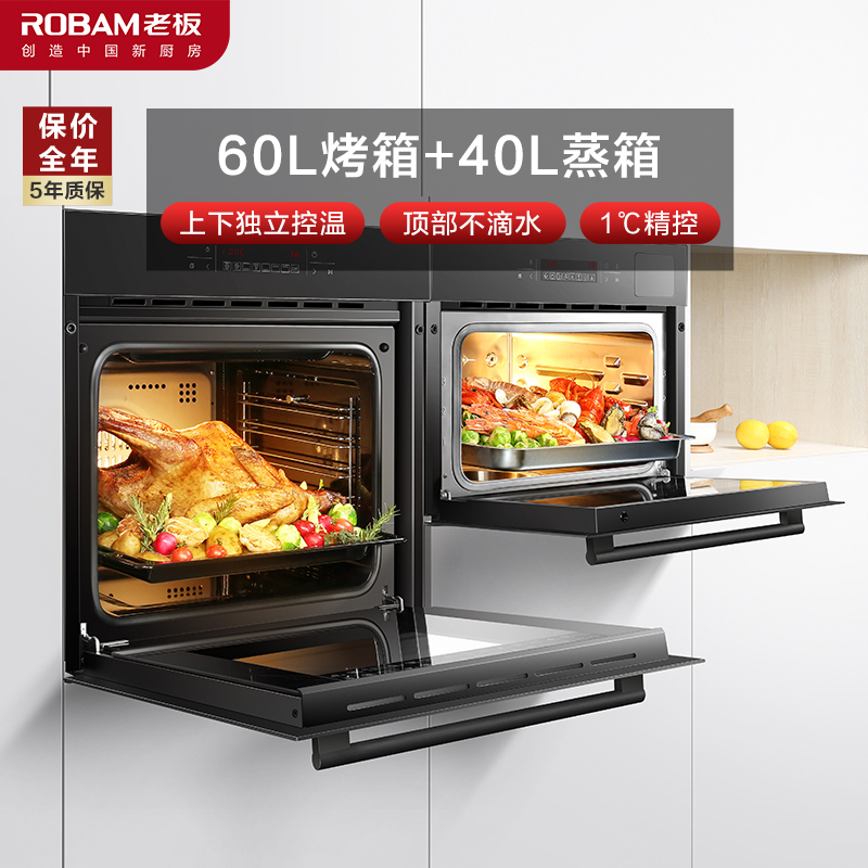 老板(ROBAM)嵌入式热风循环电烤箱电蒸箱烤蒸套餐KQWS-2600-R073+S273八大烘焙模式105℃锁鲜速蒸