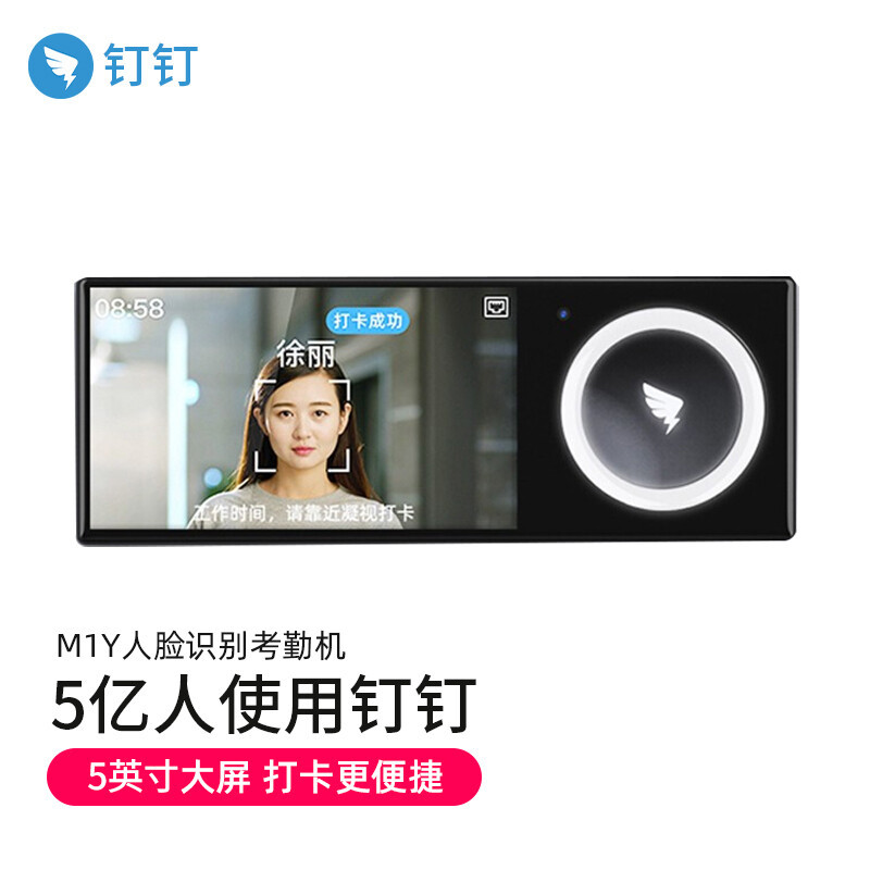 钉钉M1Y考勤机 面部人脸识别考勤机 无线智能打卡机 多地多店刷脸机 员工签到机 标配