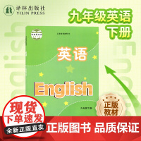 英语课本 （9年级下册）译林版 初三九年级下学期初中英语书 英语2024年学生用书 译林出版社正9