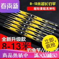 特价鱼竿8910111213米钓鱼竿超轻超硬碳素溪流长手竿打窝竿_16 默认尺寸 8米+双硬稍+原厂前3节+礼包