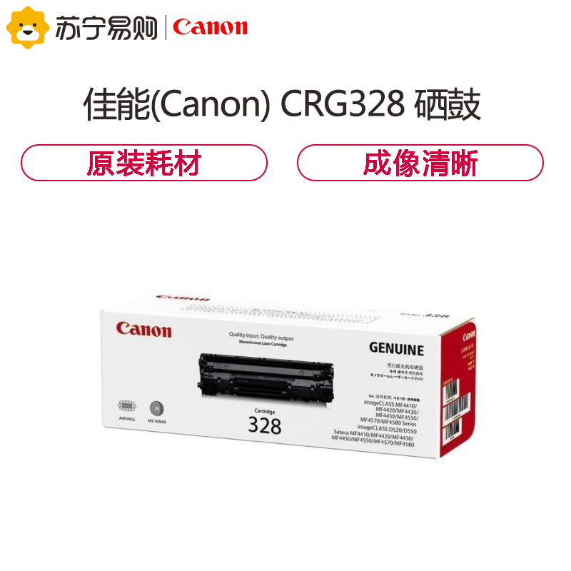 佳能(Canon)CRG328 硒鼓黑色