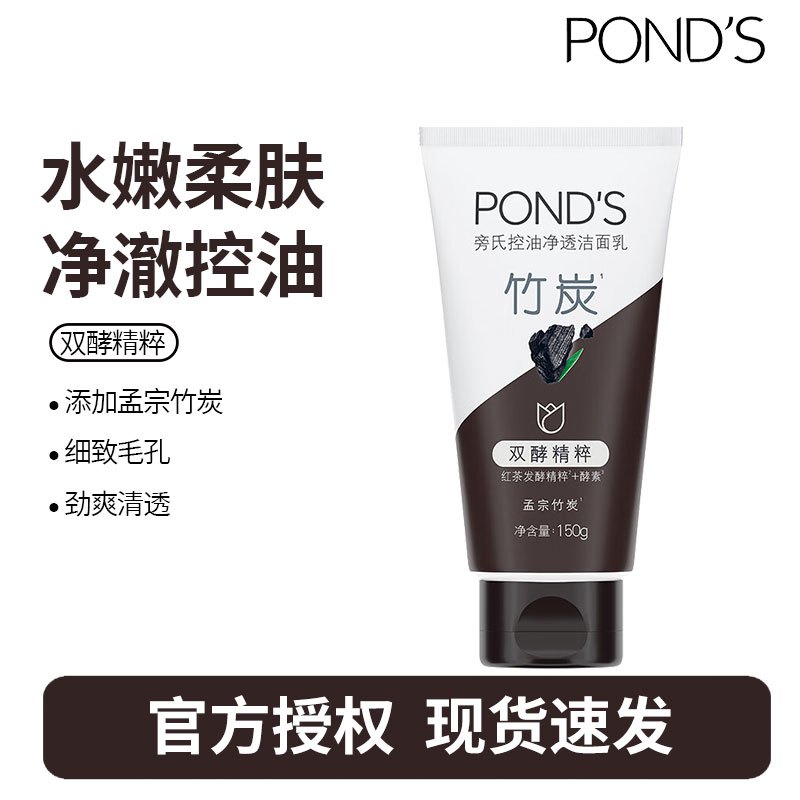 旁氏150g-竹炭