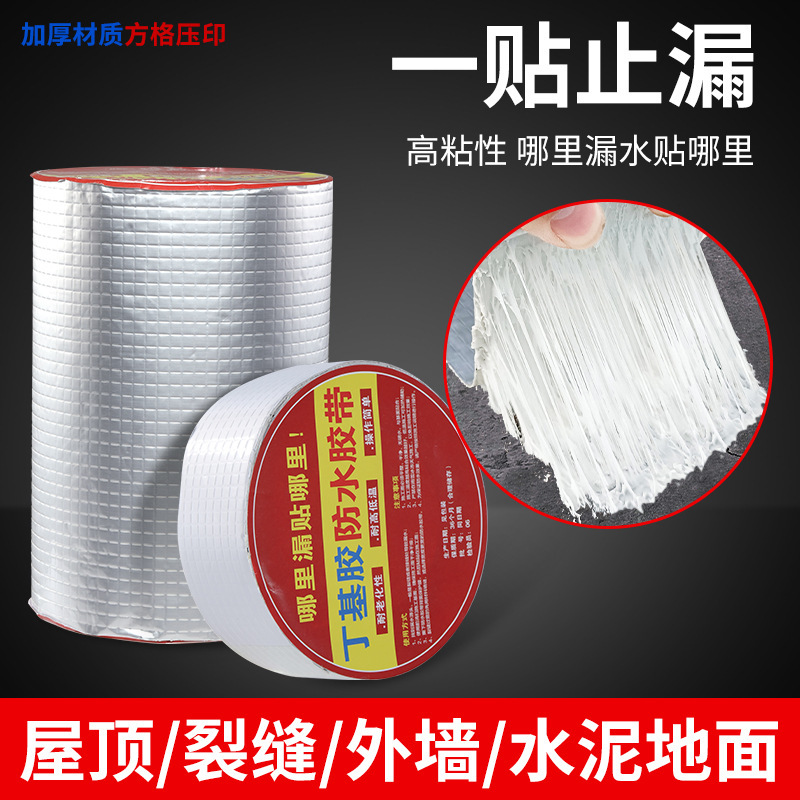 防水补漏强力自粘丁基胶带 加厚(宽10厘米*长5米)10个装