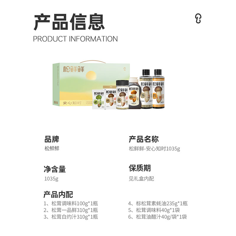 松鲜鲜 安心知时1035g HC高清大图