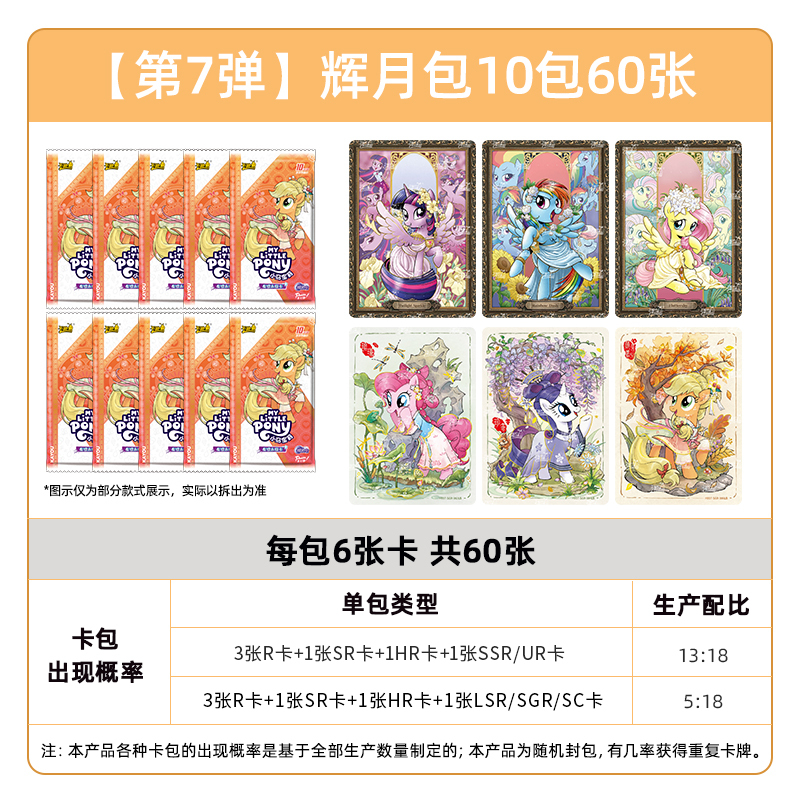 小马宝莉卡片一整盒辉月7第七弹SC卡趣影包彩虹4正版卡册卡牌 辉月包7弹 10包