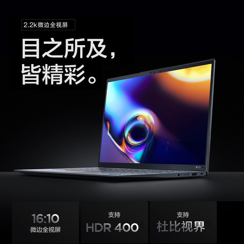[2022新款]联想ThinkPad X1 Carbon 1RCD 14英寸(4G版:12代i7-1260P/32G/1TB SSD/2.2K屏)商务轻薄笔记本电脑