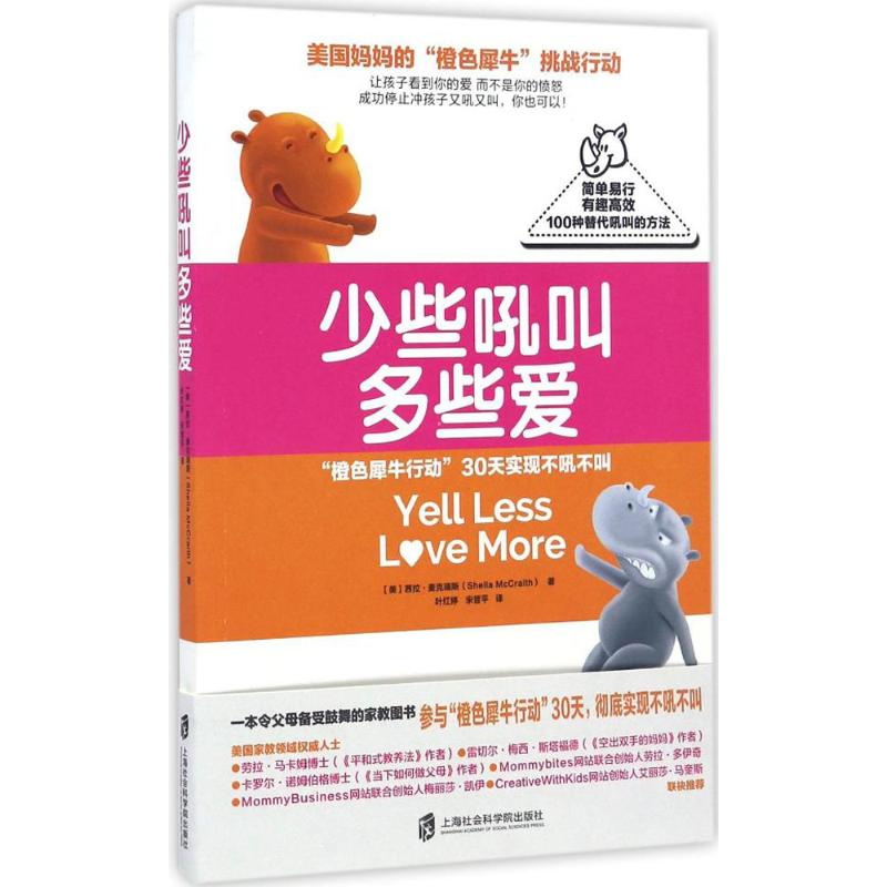 【M】少些吼叫多些爱-9787552016987