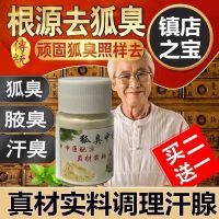 去狐臭净狐臭粉香体露止汗喷雾腋臭遗传持久男女士学生腋下 1瓶装