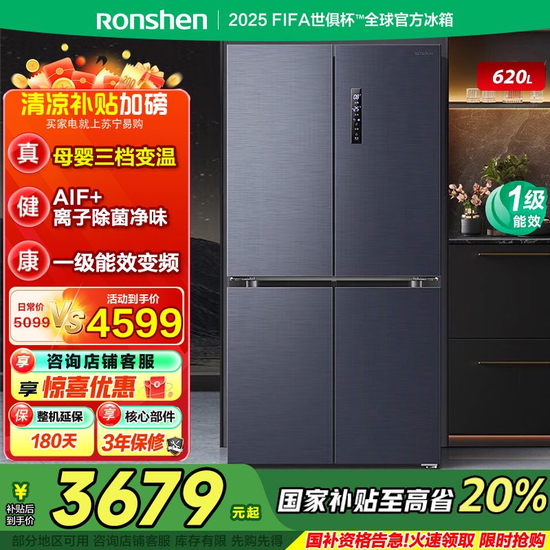 容声(Ronshen)620L十字对开四门变频冰箱变频超薄风冷无霜大容量冰箱一级能效BCD-620WD19FP 青山黛