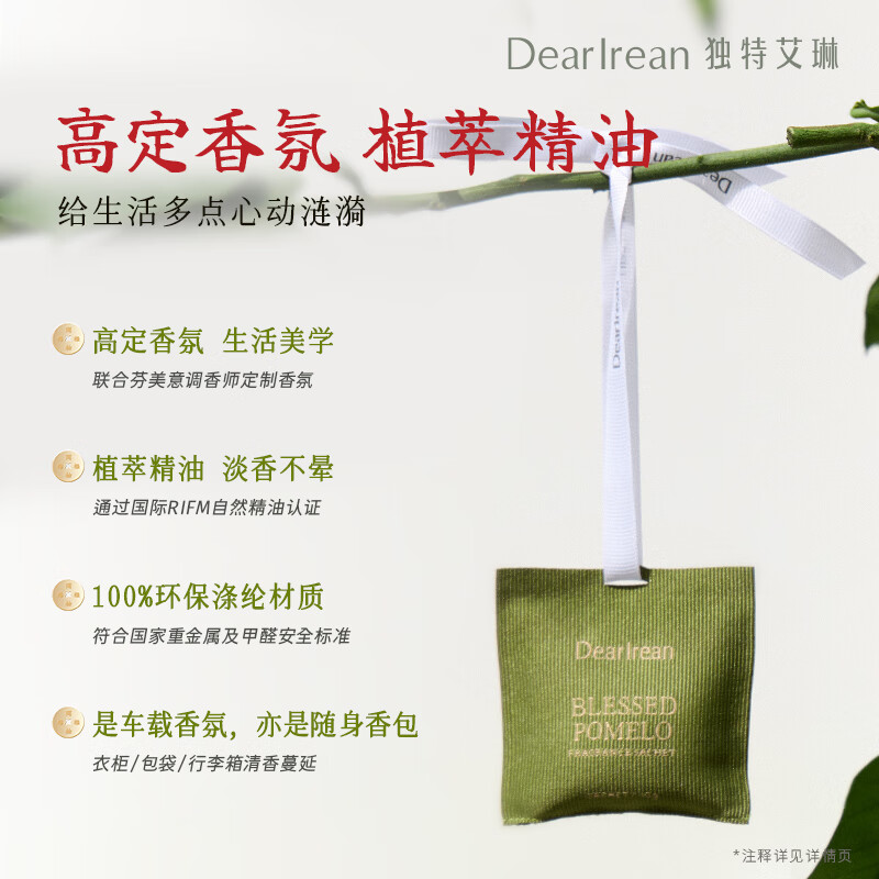 独特艾琳(Dear lrean)香满福柚车载香氛套装香包 持久淡香除异味 汽车香氛摆件13g*4高清大图