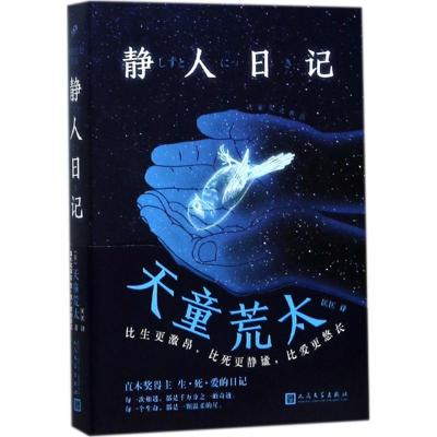 11静人日记978702012904122
