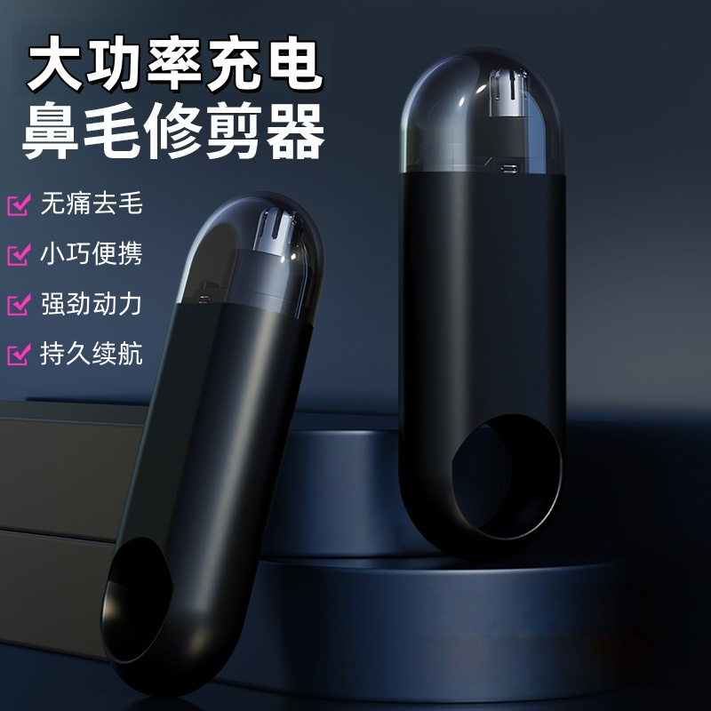 大功率鼻毛修剪器 充电大功率鼻毛修剪器+无痛去毛+小巧便携+强劲动力+持久续航