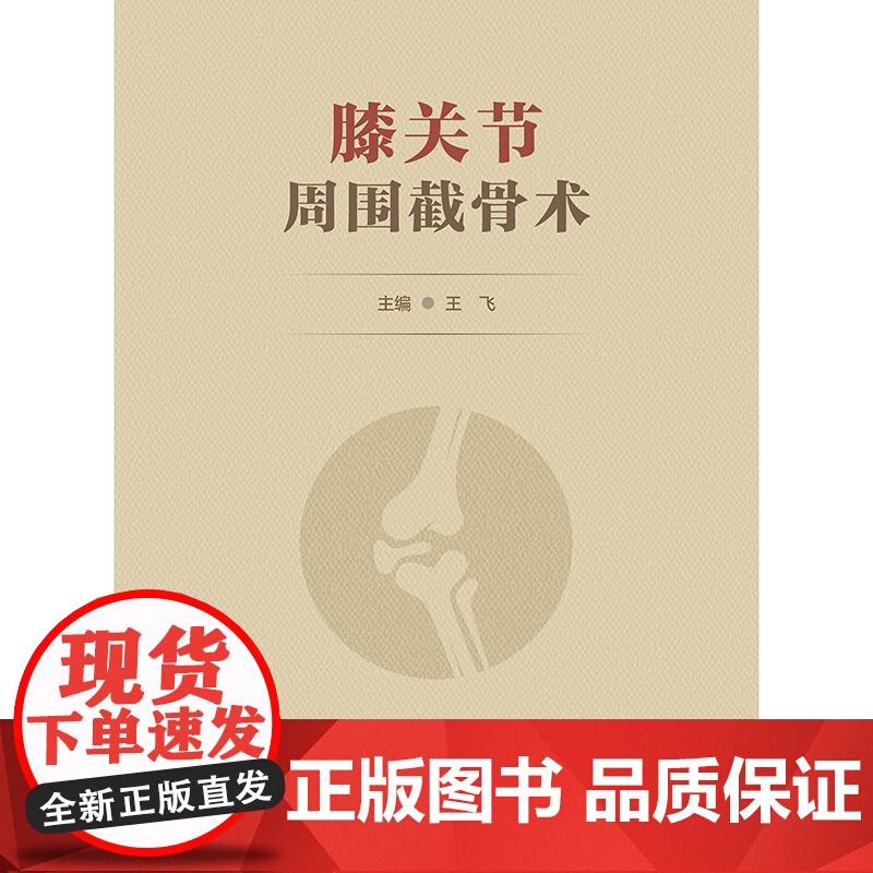 膝关节周围截骨术高清大图