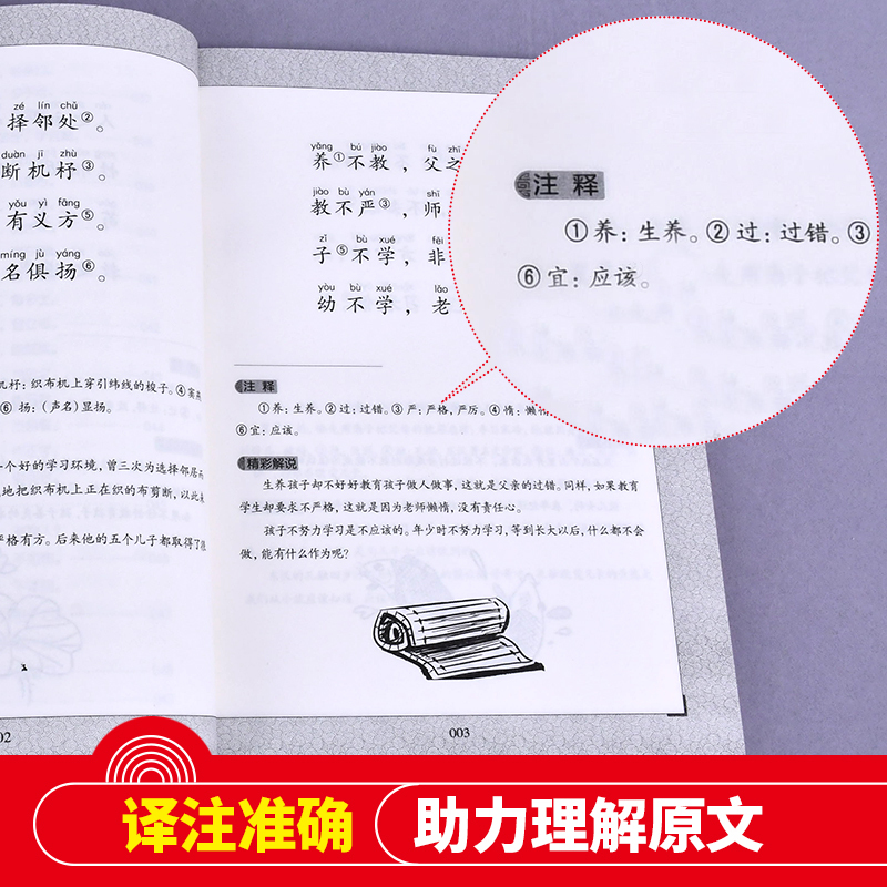 三字经 刘青文 主编 著 文教 文轩网