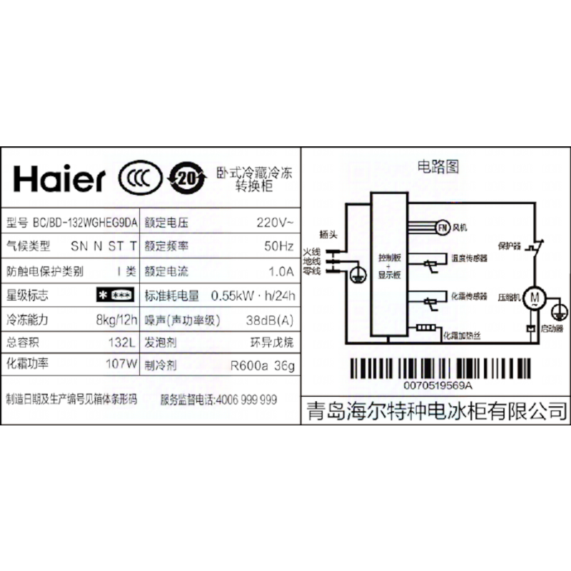 海尔(Haier)132升家用卧式冰柜冷柜小冰箱 PCM内胆 深冷速冻一级能效BC/BD-132WGHEG9DA