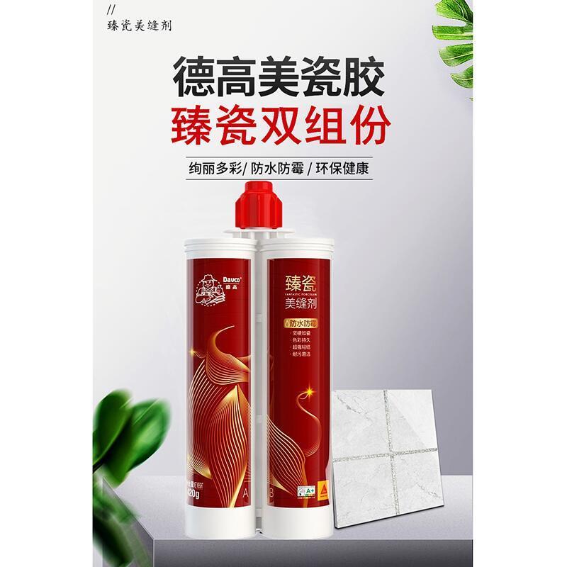 纯白色单支配独立胶嘴德高美缝剂臻瓷美瓷胶瓷砖地砖德高美缝胶家用