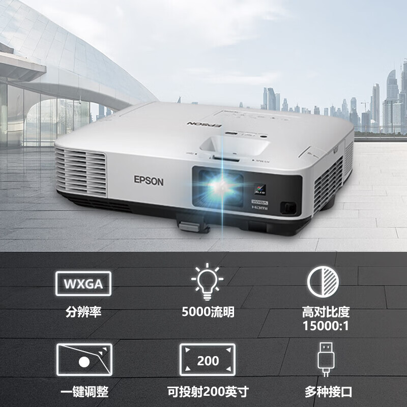 爱普生CB-2155W高端工程投影机 1280*800 白天直投高端工程商务办公投影机 教学会议投影 家用高清投影仪
