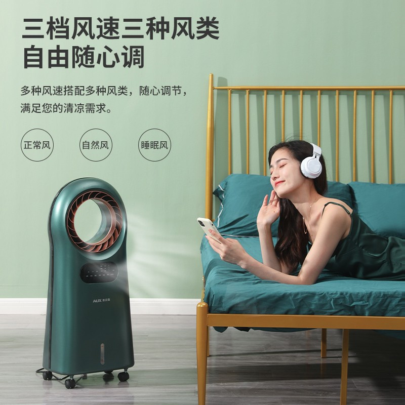 奥克斯aux空调扇家用无叶冷风扇水冷小空调移动宿舍制冷器小型冷风机