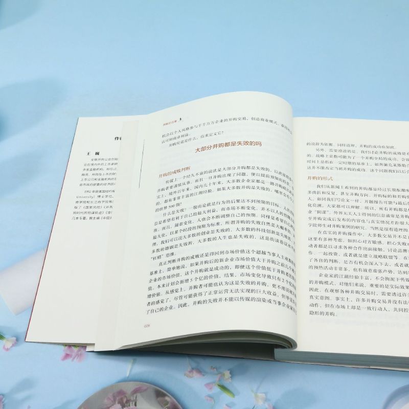 [正版]并购的江湖