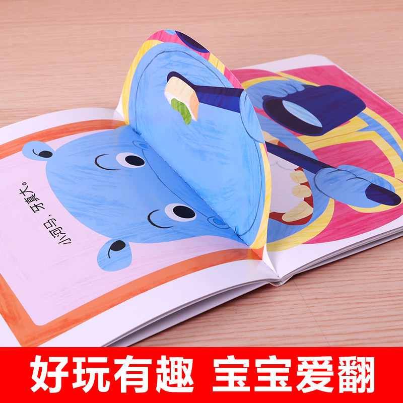[正版]婴童好习惯游戏绘本全10册拉臭臭幼儿情商行为亲子绘本0-3岁宝宝洞洞翻翻益智游戏书籍情绪管理与性格培养绘本故事书