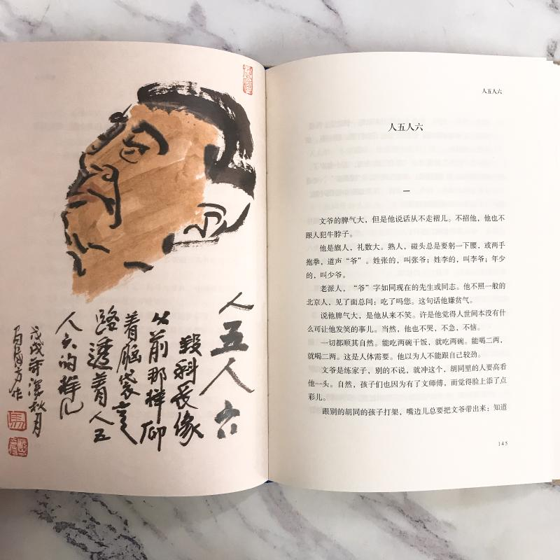 醉染图书人五人六9787530218990高清大图
