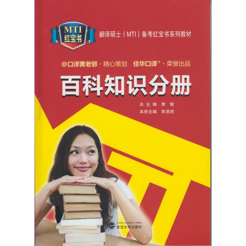 醉染图书百科知识分册9787307173163