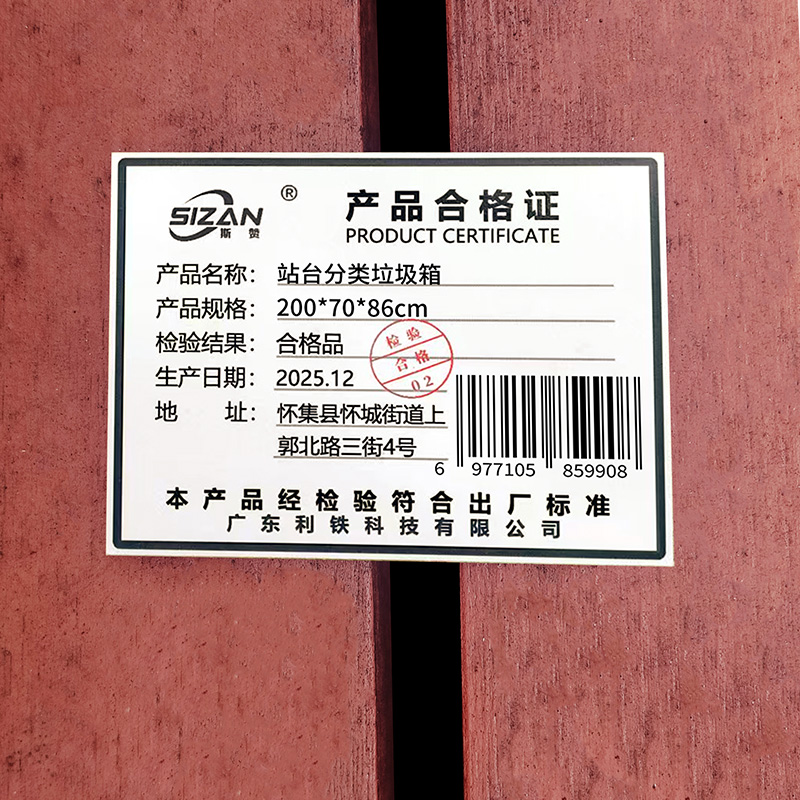 斯赞 站台分类垃圾箱 200*70*86cm 个高清大图