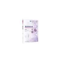 正版新书]临床检验仪器第三3版吴佳学 彭裕红 李平法 王传生9787