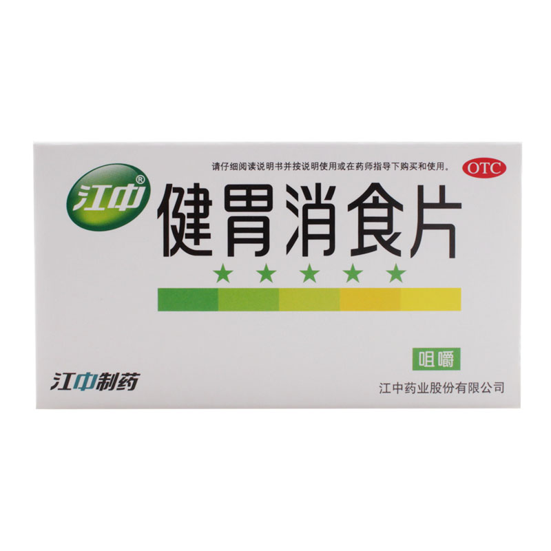 江中牌健胃消食片0.8g*32片/盒消化不良不思饮食脘腹胀满高清大图