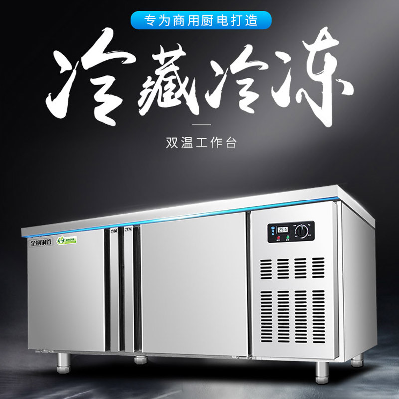 东贝好乐冷冻商用工作台1.8米*0.8冷冻工作台 商用冰柜奶茶店设备 水吧操作台厨房冰箱