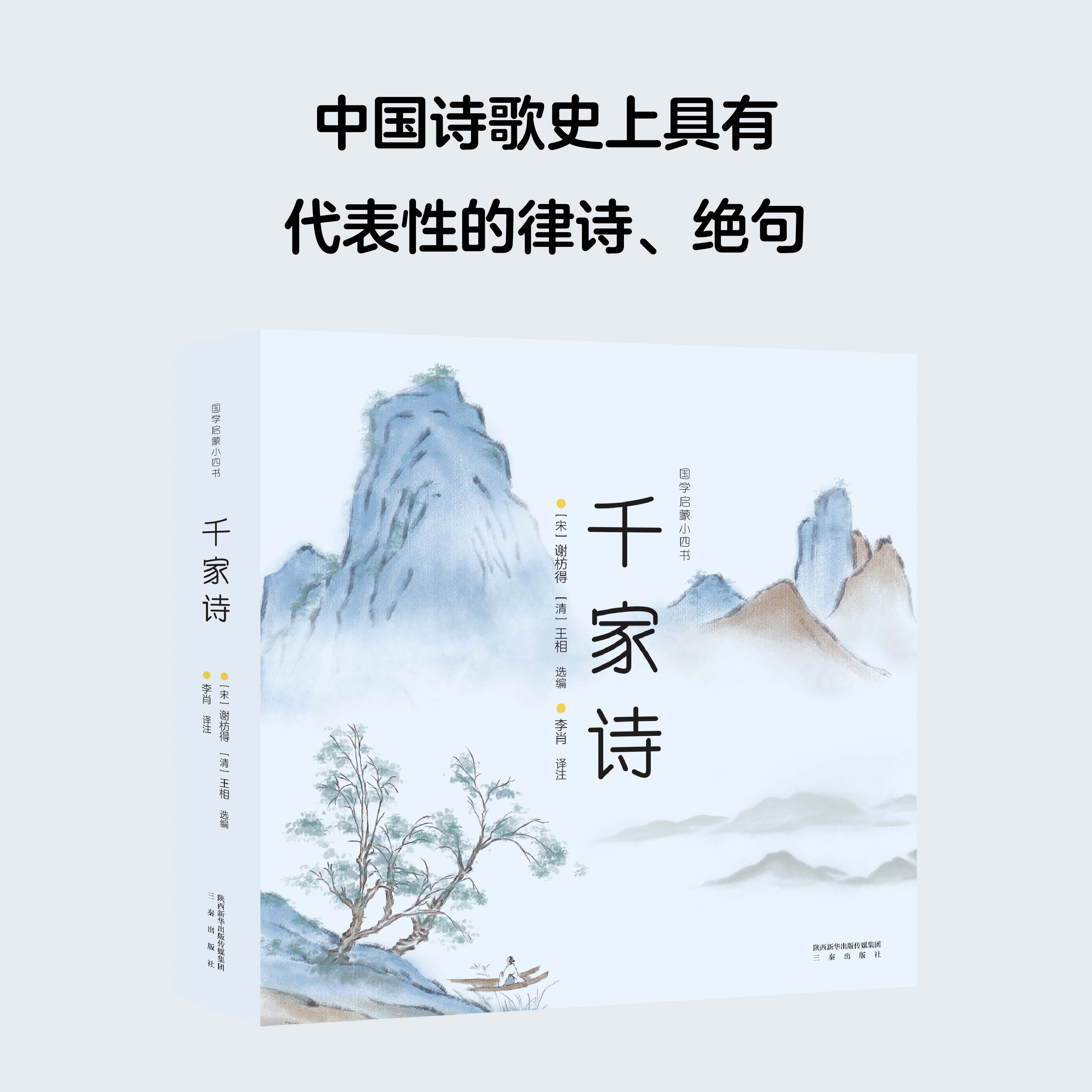[醉染正版]全4册 国学启蒙小四书 注音注释文白对照全彩插图三字经+百家姓+千字文+千家诗全本收录全文注音文白对照国学儿高清大图