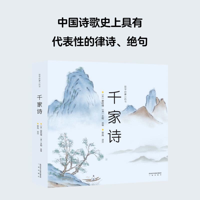 [醉染正版]全4册 国学启蒙小四书 注音注释文白对照全彩插图三字经+百家姓+千字文+千家诗全本收录全文注音文白对照国学儿图片