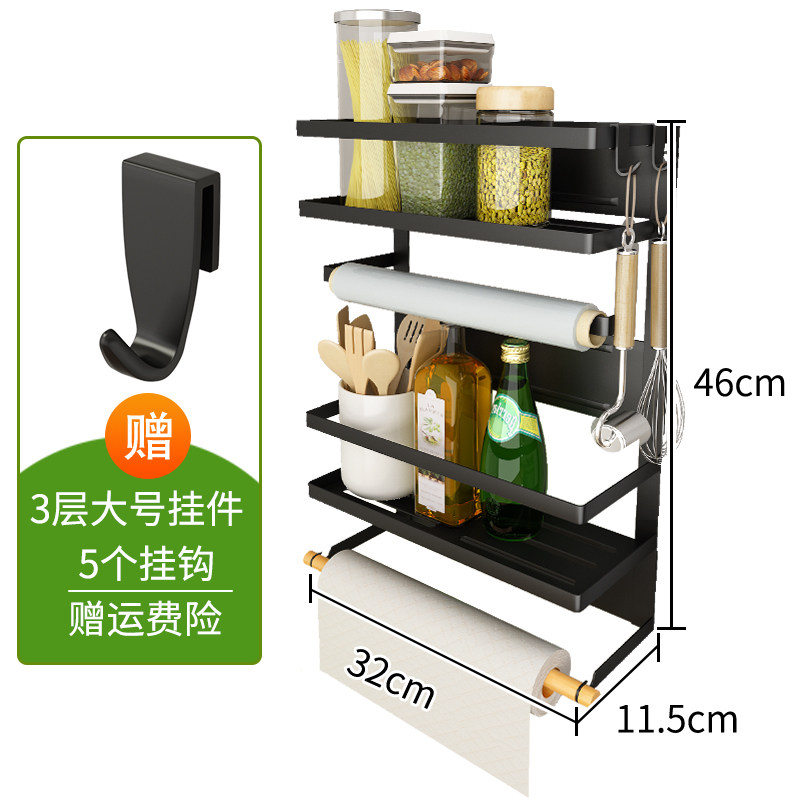 冰箱磁吸保鲜膜免打孔收纳置物架厨房壁挂侧面多功能洗衣机挂件收纳层架三维工匠 黑色三层大号磁吸冰箱架（配5个挂钩）