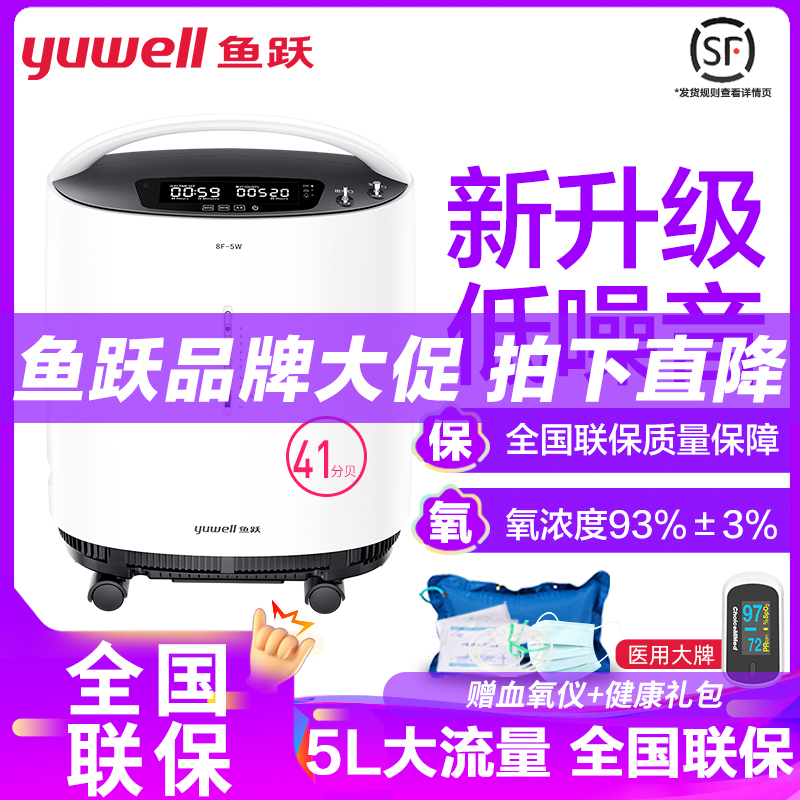 鱼跃制氧机8F-5W