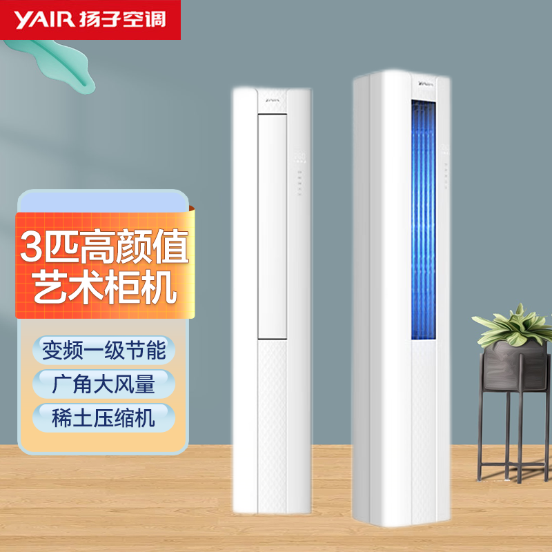 扬子空调 KLRd72Q2M3f-A1 3匹 新一级能效 变频冷暖 高效节能 独立除湿 空调立式 艺术柜机高清大图
