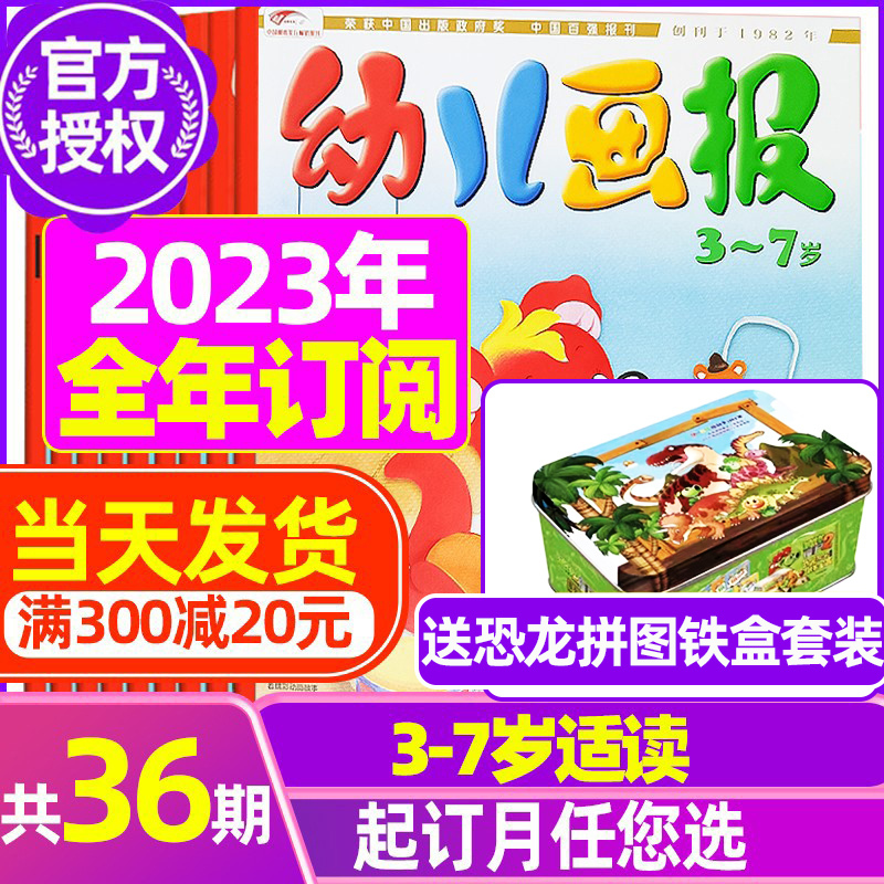 2023年4月共3本:送贴纸 [正版]全年/半年订阅送礼品幼儿画报杂志2023年/2024年1-12月/2022全年珍藏