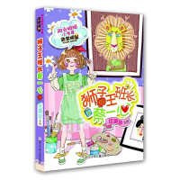 正版新书]阳光姐姐小书房•狮子王班长蔡一心/阳光姐姐小书房非
