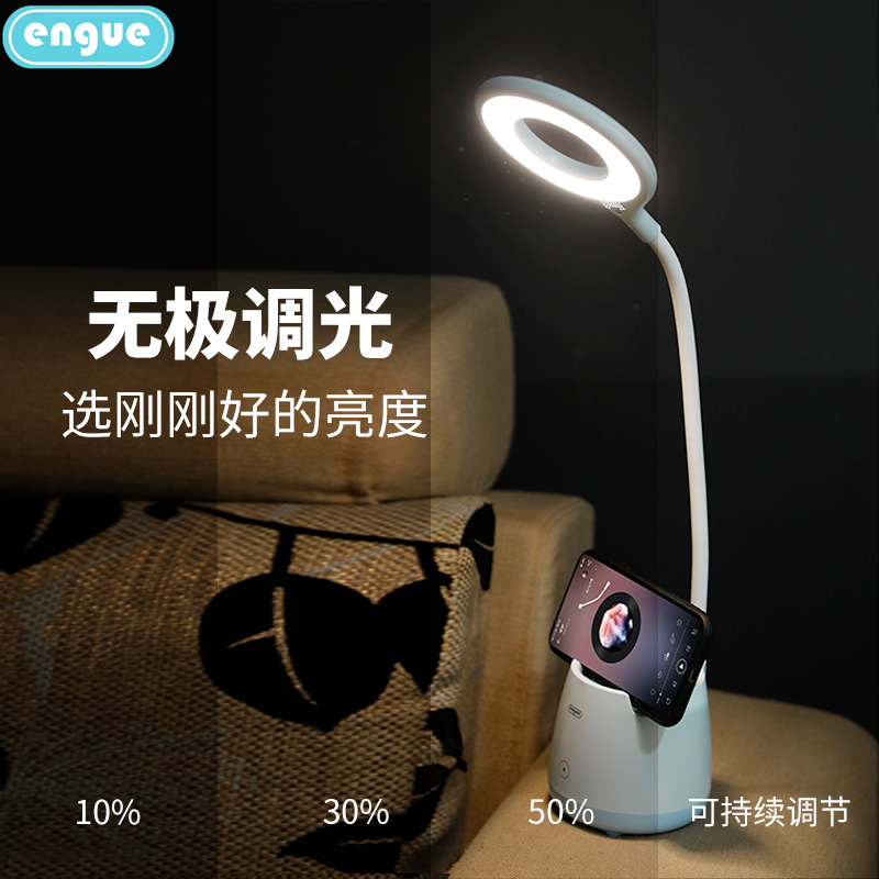 engue恩谷笔筒护眼台灯EG-599 手机支架+笔筒功能+护眼台灯(多功能台灯)