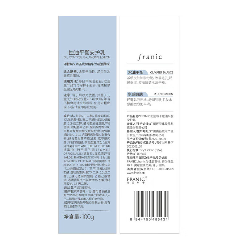 法兰琳卡 安护乳 控油平衡 100g 瓶高清大图